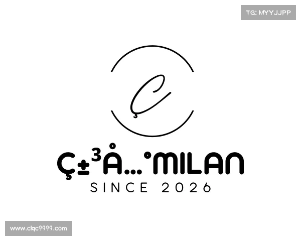 关于米兰milan